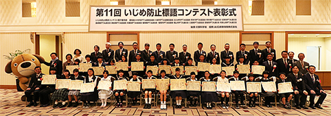 第10回「いじめ防止標語コンテスト」全国賞受賞者の皆さま