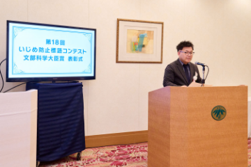 文部科学大臣祝辞(代読)